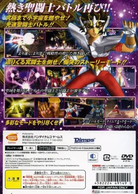 Saint Seiya - Meiou Hades Juunikyuu-hen (Japan) box cover back